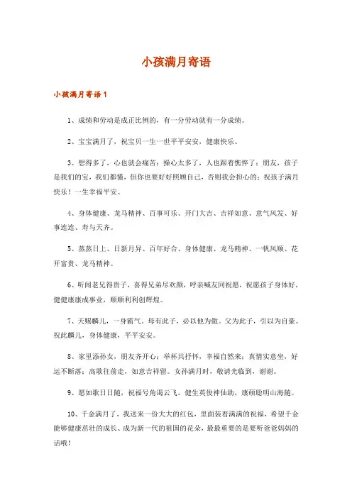小孩满月寄语