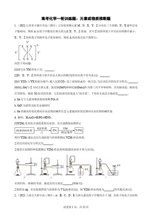 高三化学一轮复习 训练题：元素或物质推断题