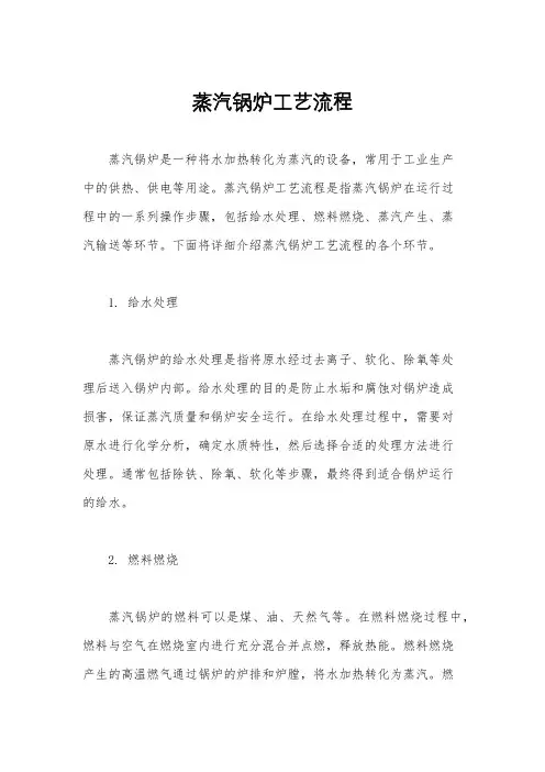 蒸汽锅炉工艺流程