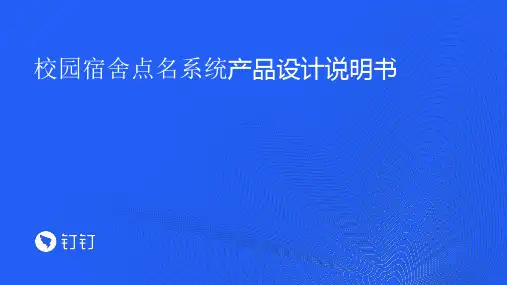校园宿舍点名系统