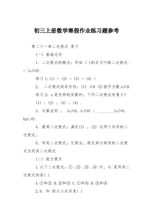 初三上册数学寒假作业练习题参考