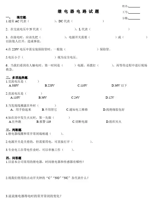 继电器电路培训后考试试题和答案