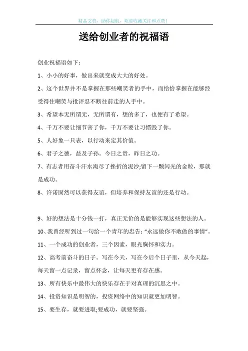 送给创业者的祝福语