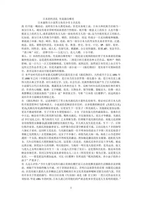日本的性淫乱 究竟源自哪里