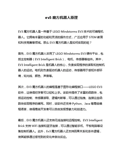 ev3魔方机器人原理