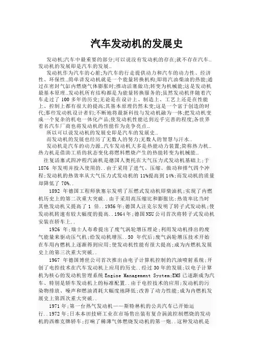 汽车发动机的发展史