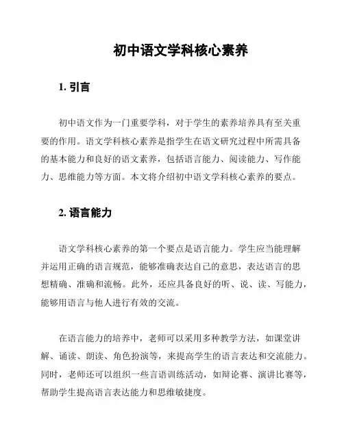 初中语文学科核心素养
