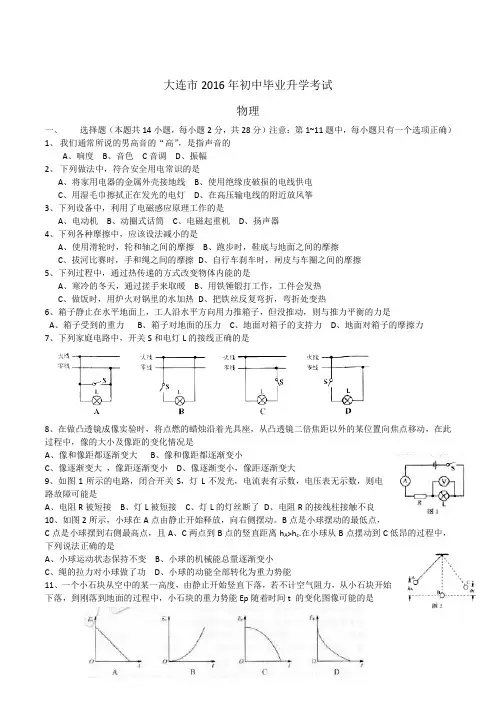 2016年大连市中考物理试卷及答案