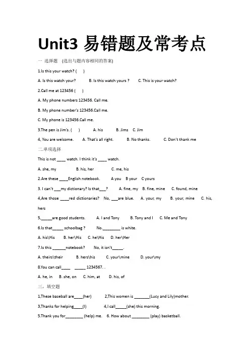 Unit3 易错题及常考点题人教版七年级上册英语