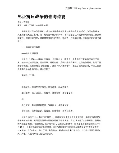 见证抗日战争的青海诗篇