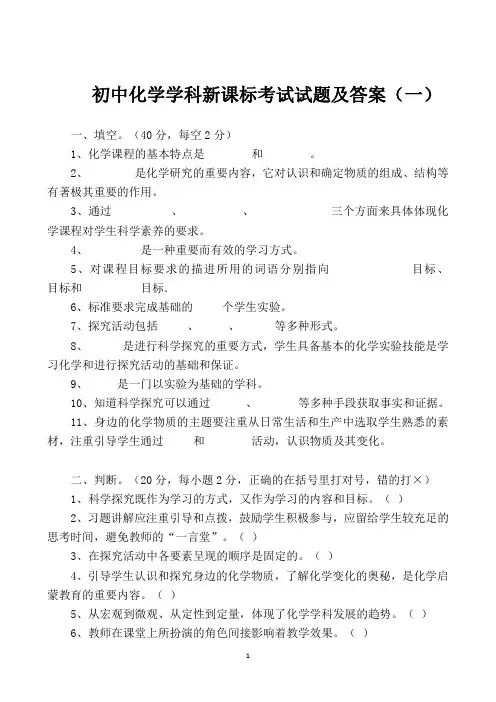 最新初中化学新课标考试试题及答案(共5套)