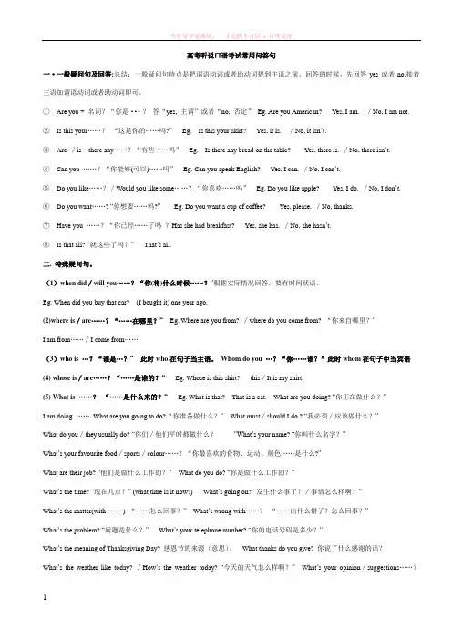 口语问答常用句型及翻译练习印