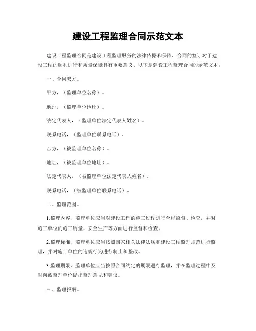 建设工程监理合同示范文本