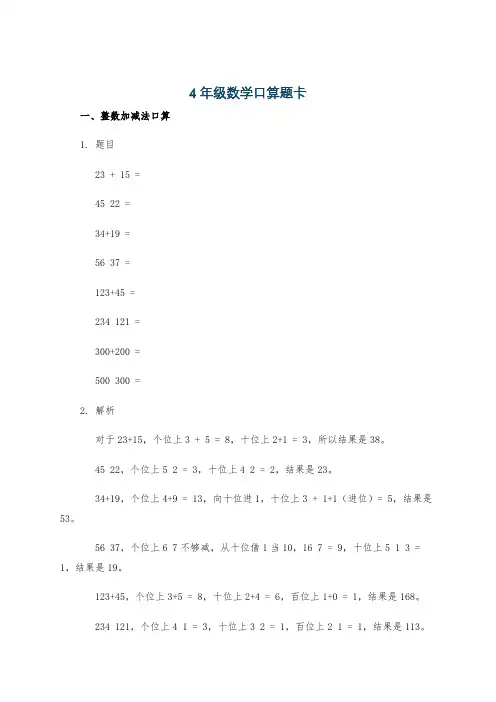4年级数学口算题卡