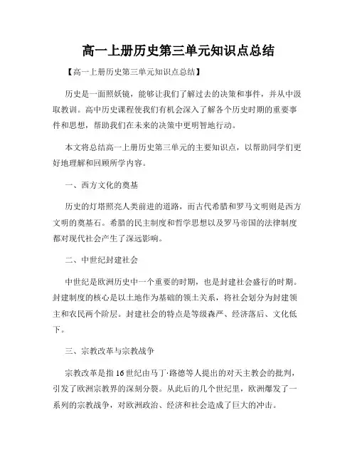高一上册历史第三单元知识点总结