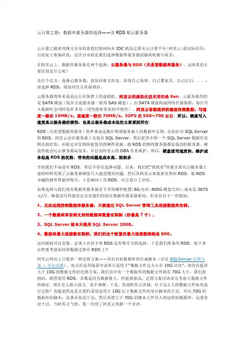 数据库服务器的选择--舍RDS取云服务器