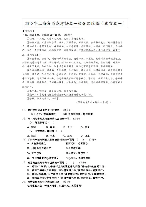 2018年上海各区高考语文一模分类汇编(文言文一)