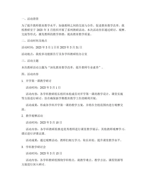 教研室活动安排记录