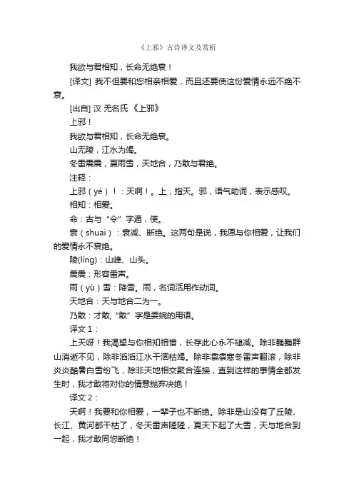 《上邪》古诗译文及赏析