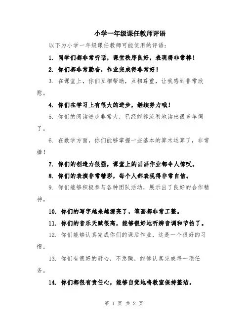 小学一年级课任教师评语