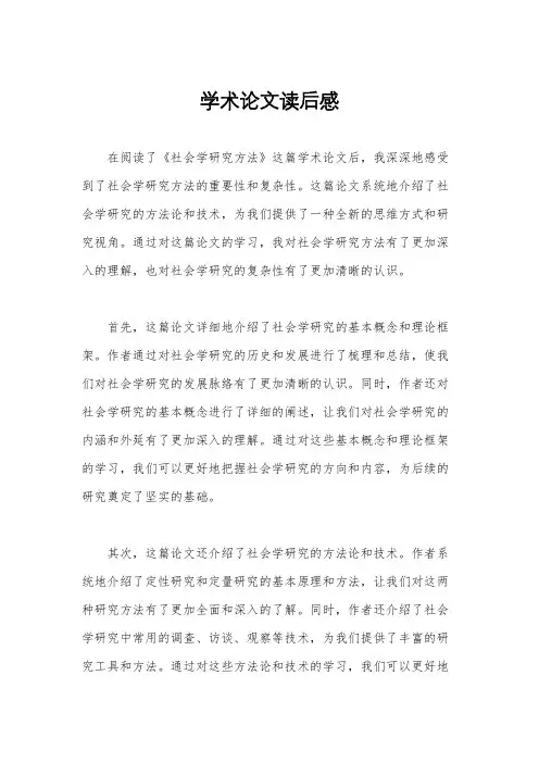 学术论文读后感