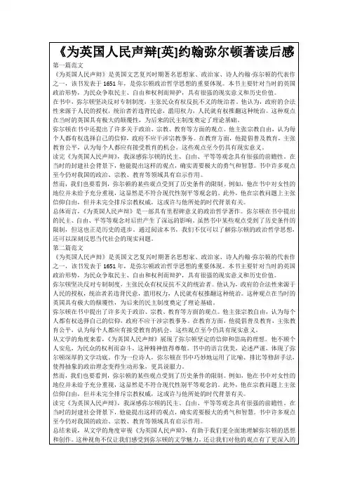 《为英国人民声辩[英]约翰弥尔顿著读后感