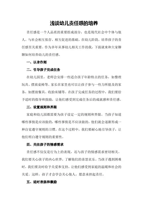 浅谈幼儿责任感的培养