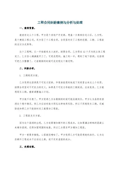 工程合同纠纷案例与分析与处理