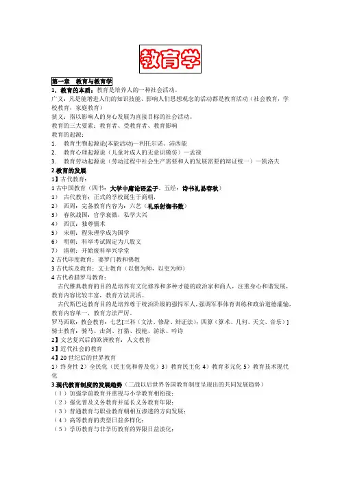 (一)教育学(书)主要内容