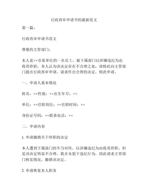 行政再审申请书的最新范文