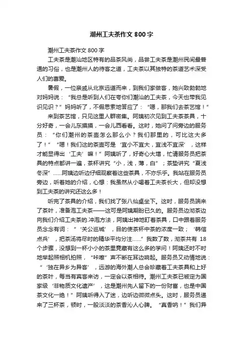 潮州工夫茶作文800字
