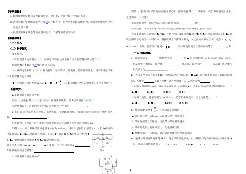 欧姆定律应用导学案