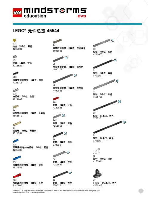 乐高详细器材介绍