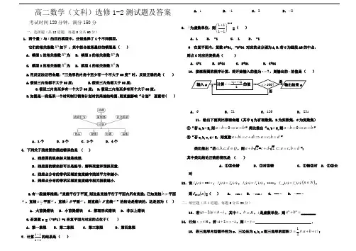 高二数学选修1-2测试题及答案