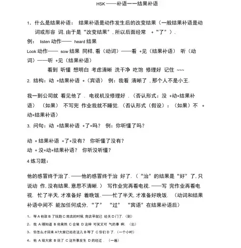 汉语语法结果补语
