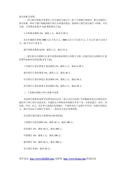 跨行转账手续费