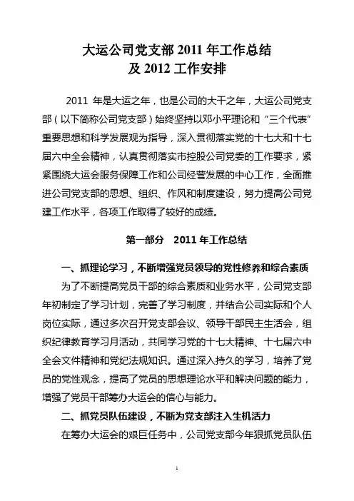 党支部2011工作总结及2012计划