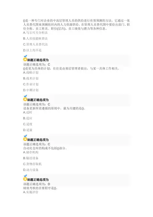 21春南开大学《企业管理概论》在线作业参考答案