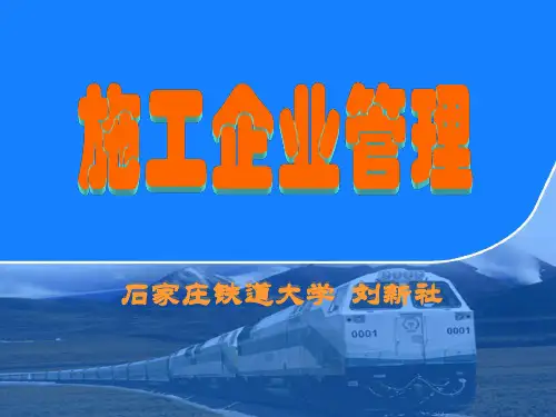 施工企业经营计划资料