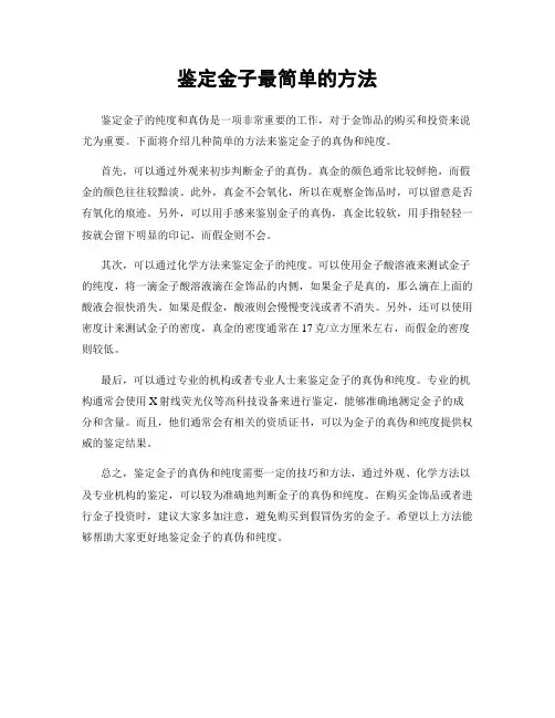 鉴定金子最简单的方法