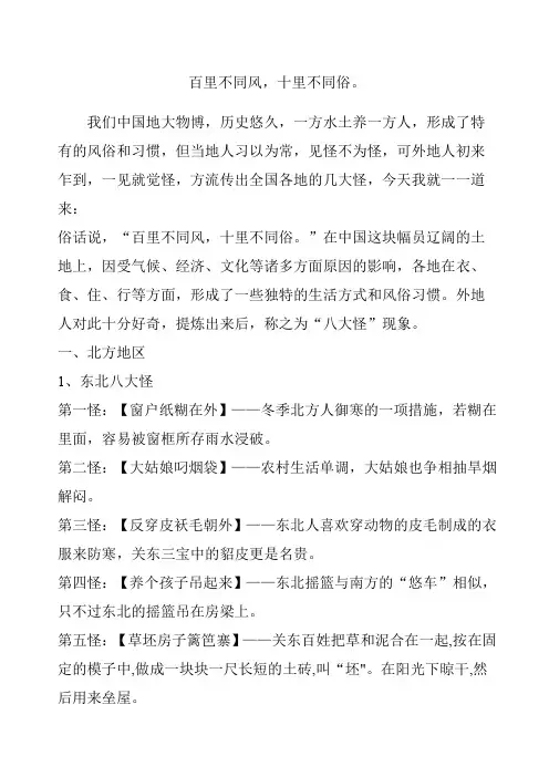 百里不同风十里不同俗