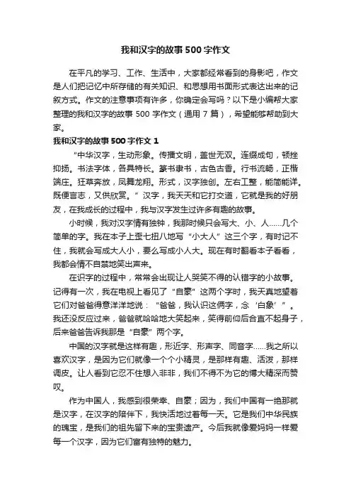 我和汉字的故事500字作文