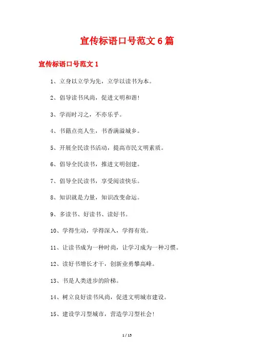 宣传标语口号范文6篇