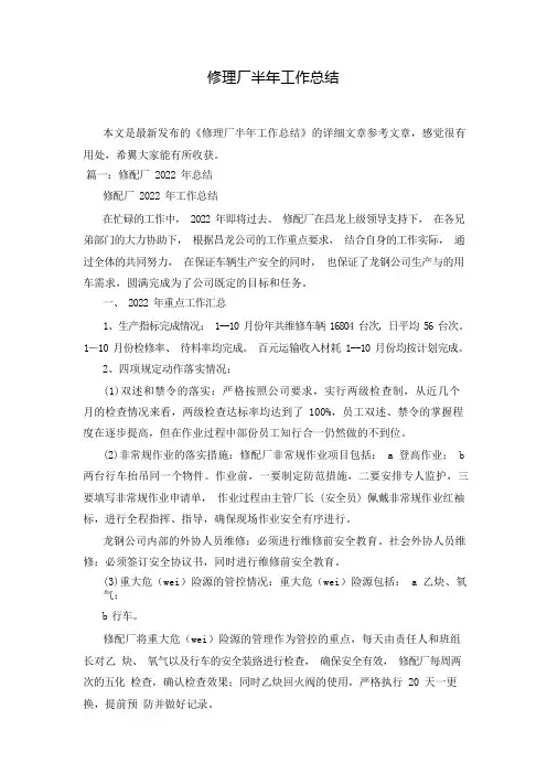 修理厂半年工作总结