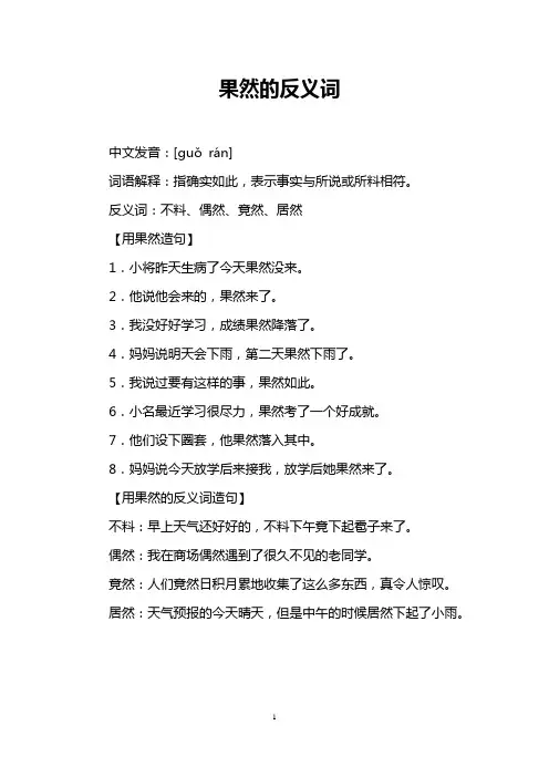 果然的反义词