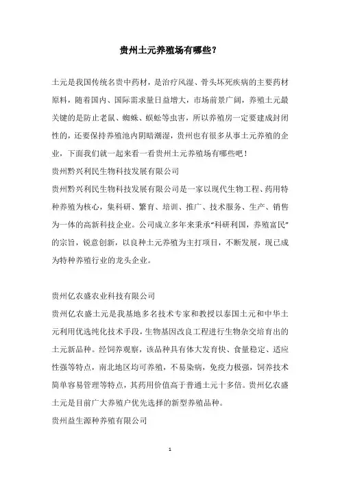 贵州土元养殖场有哪些？