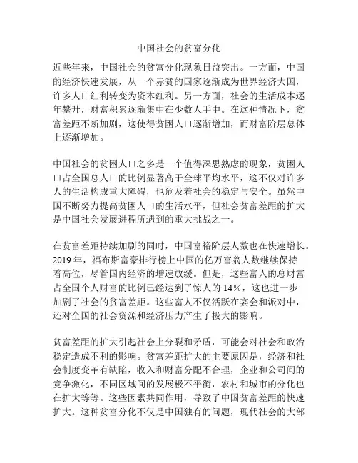中国社会的贫富分化