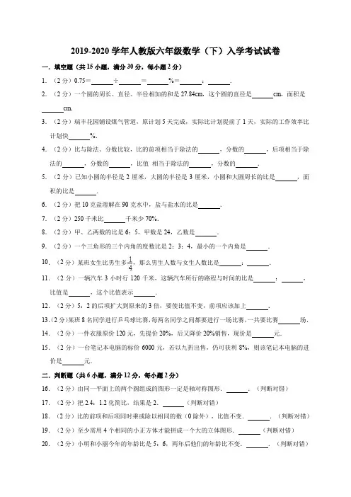 六年级数学下册试题-入学考试试卷4(含答案)人教版