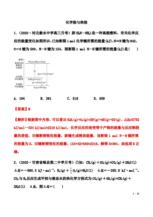 高考化学二轮复习专题突破练习：化学能与热能 (解析版)