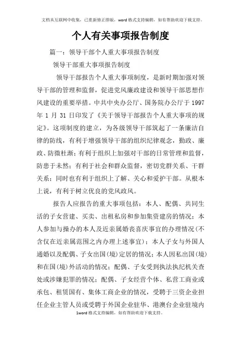 个人有关事项报告制度
